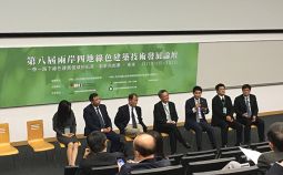 中国节能皓信应邀出席第八届两岸四地绿色建筑技术发展论坛