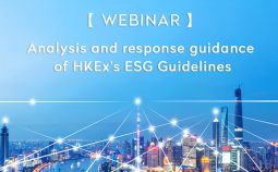 【 Webinar: Analysis and response guidance of HKEx's ESG Guidelines】