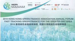 ​Invitation: 2019 Hong Kong Green Finance Association (HKGFA) Annual Forum – Fast Tracking Green Finance for the Greater Bay Area