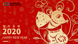 【中国节能皓信】致上新春祝福！祝您鼠年吉祥！