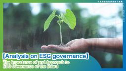 【Analysis on ESG governance】The Importance of and Approach to ESG Governance of the Board