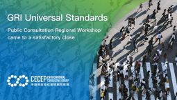 【CECEPEC】GRI Universal Standards Public Consultation Regional Workshop came to a satisfactory close