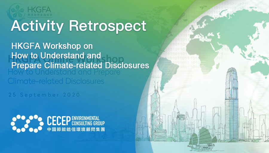 【Activity Retrospect】HKGFA Workshop on How to Understand and Prepare Climate-related Disclosures