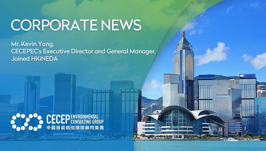 【​CORPORATE NEWS】Mr. Kevin Yang, CECEPEC’s Executive Director and General Manager, Joined HKiNEDA