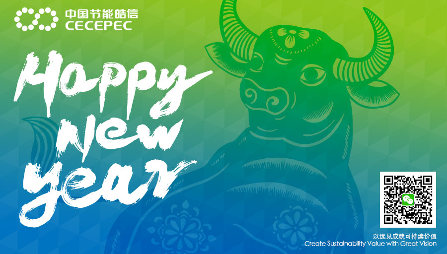 【Holiday Wishes】 CECEPEC wish you a Happy New Year 2021!