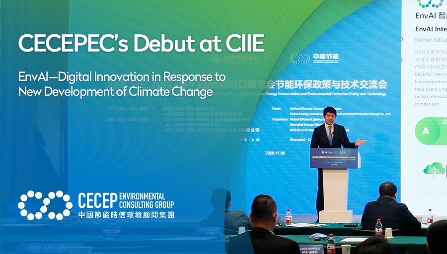 【CECEPEC’s Debut at CIIE】EnvAI—Digital Innovation in Response to New Development of Climate Change