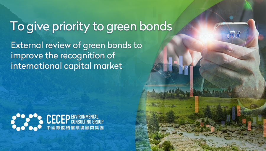 【To give priority to green bonds】External review of green bonds to improve the recognition of international capital market