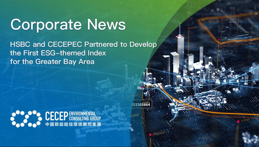 【​Corporate News】HSBC and CECEPEC Partnered to Develop the First ESG-themed Index for the Greater Bay Area