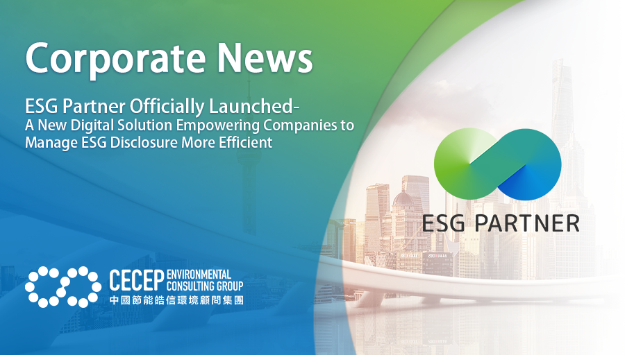 【Corporate News】 ESG Partner Officially Launched-A New Digital Solution  Empowering Companies to Manage ESG Disclosure More Efficient