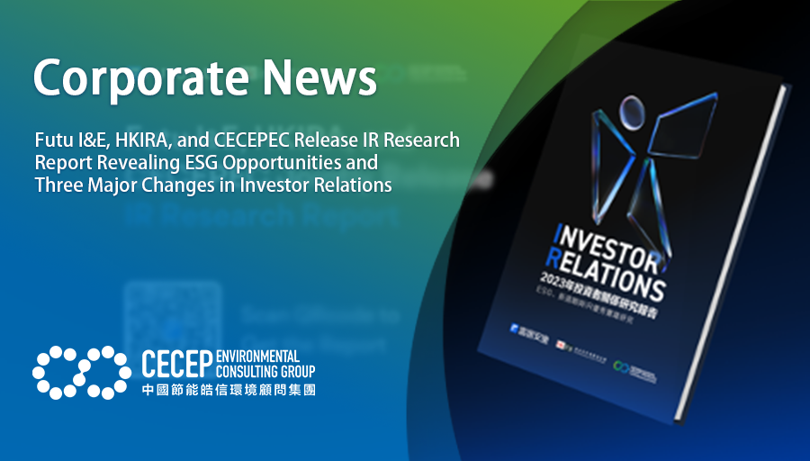 【Corporate News】Futu I&E, HKIRA, and CECEPEC Release IR Research Report Revealing ESG Opportunities and Three Major Changes in Investor Relations